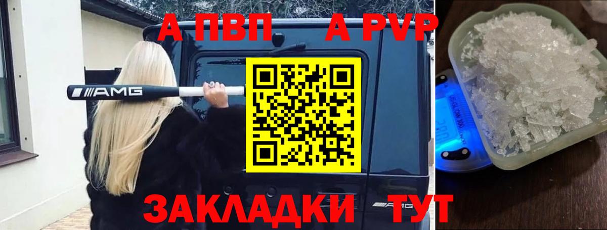 Alfa_PVP  Вход с VPN  Alfa_PVP крисы CK  купить закладку  A-PVP СК  Долгопрудный 