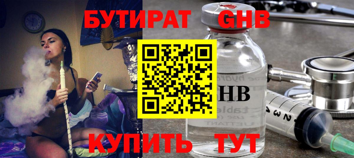 БУТИРАТ GHB  Бутират  Долгопрудный  Вход с VPN 