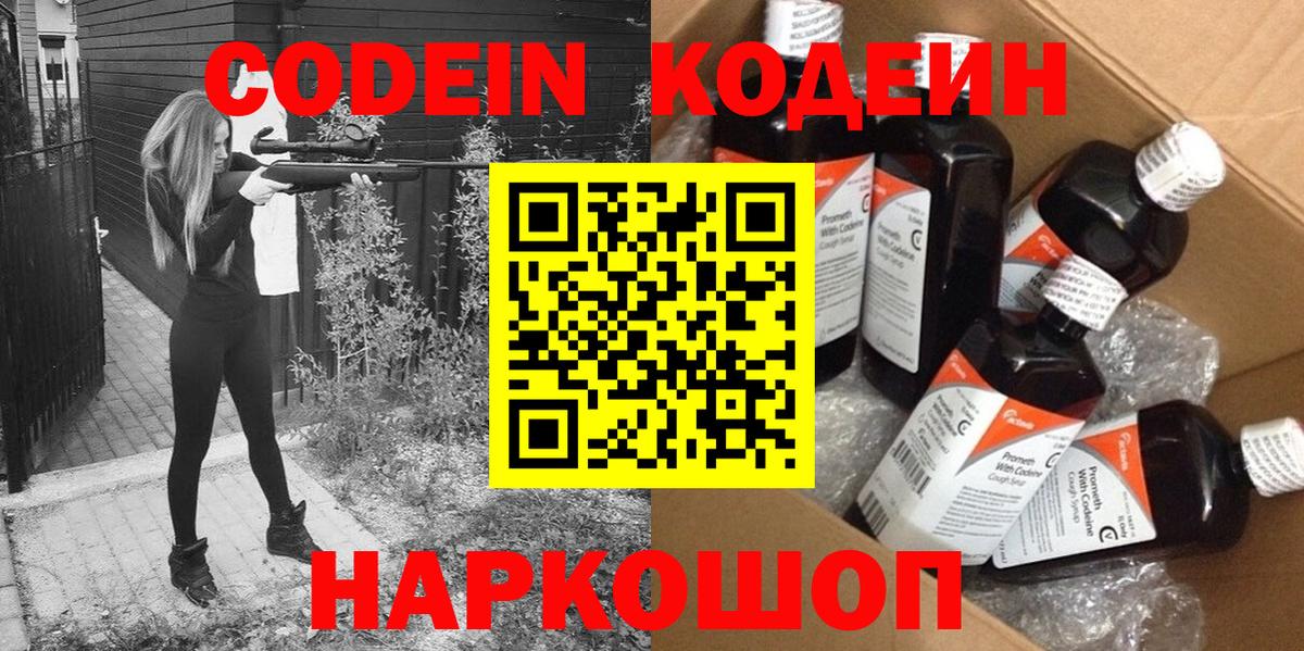 Долгопрудный  Кодеиновый сироп Lean Purple Drank  Вход с VPN 