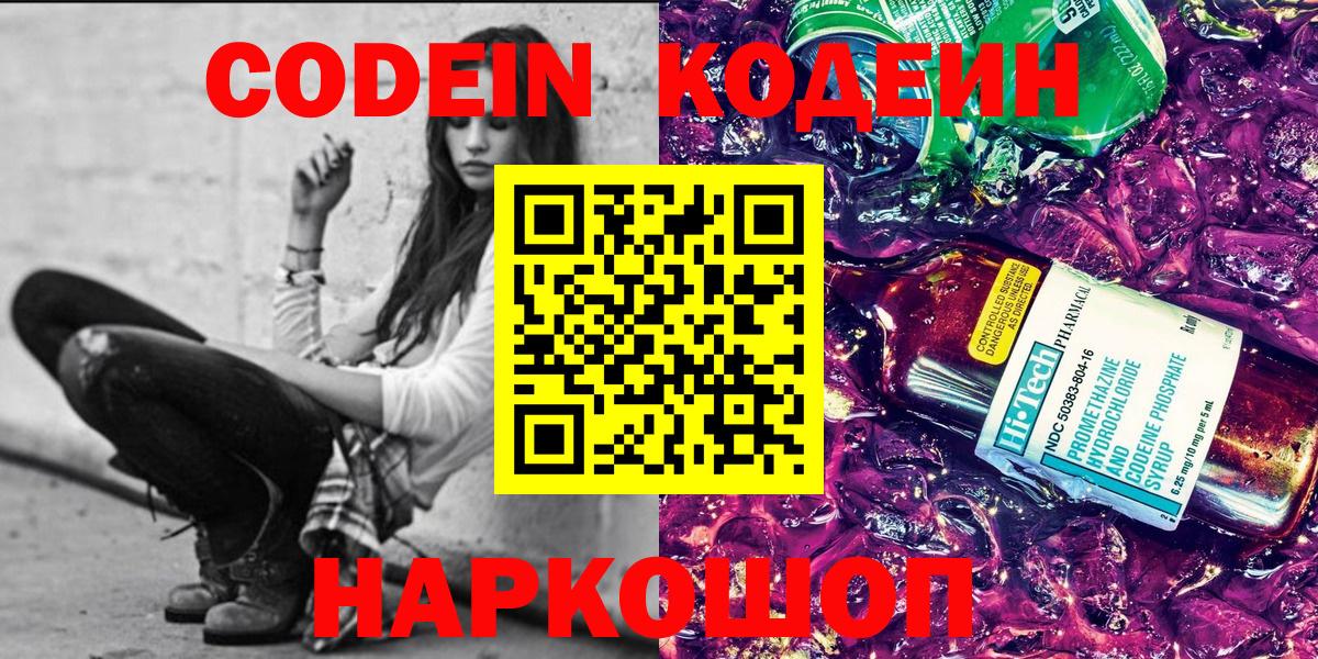 Кодеин напиток Lean (лин) Долгопрудный