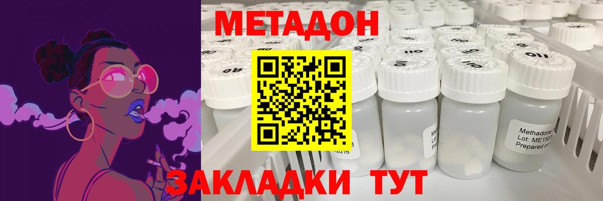 Метадон VHQ  Вход с VPN  Метадон кристалл  blacksprut ССЫЛКА  маркетплейс как зайти  Долгопрудный 